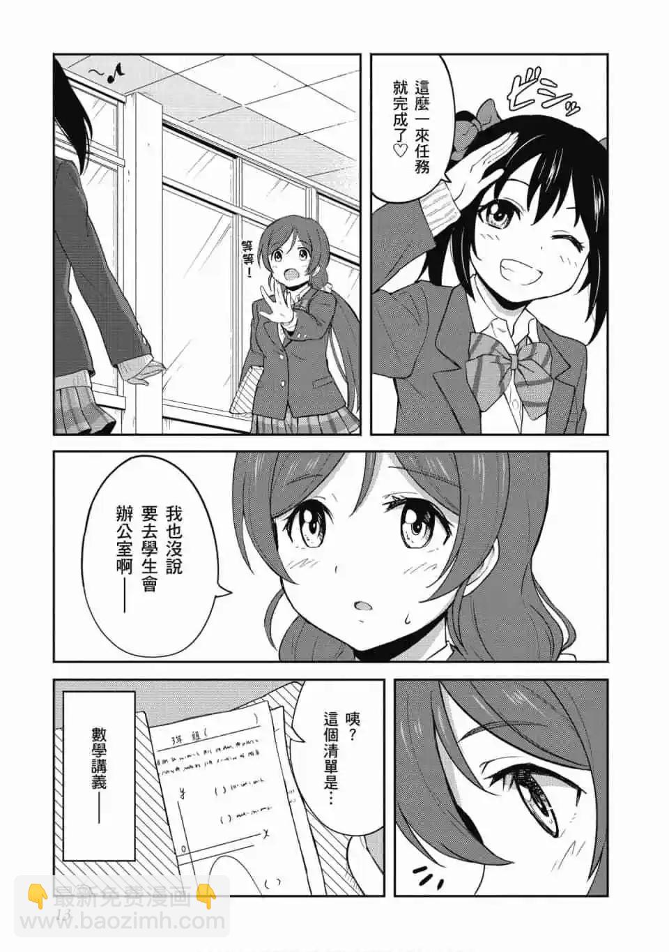 LoveLive!School idol diary第二季 - 第03卷(1/3) - 6