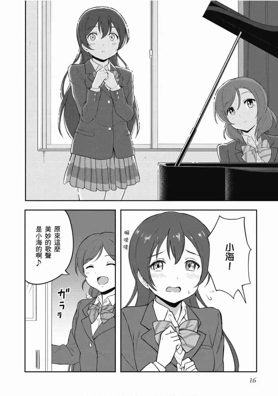 LoveLive!School idol diary第二季 - 第03卷(1/3) - 1