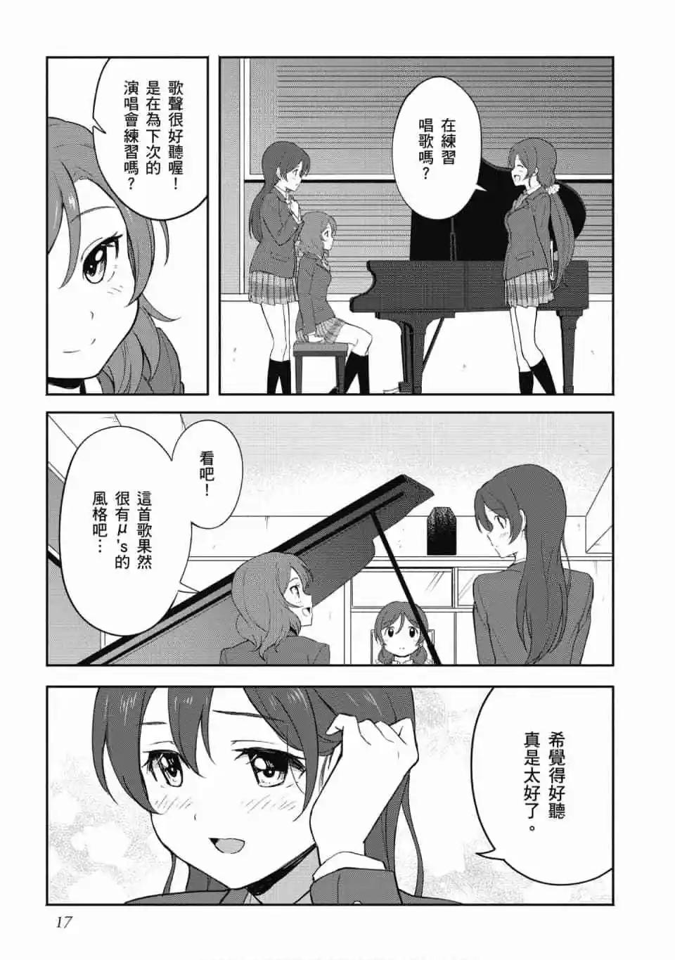 LoveLive!School idol diary第二季 - 第03卷(1/3) - 2