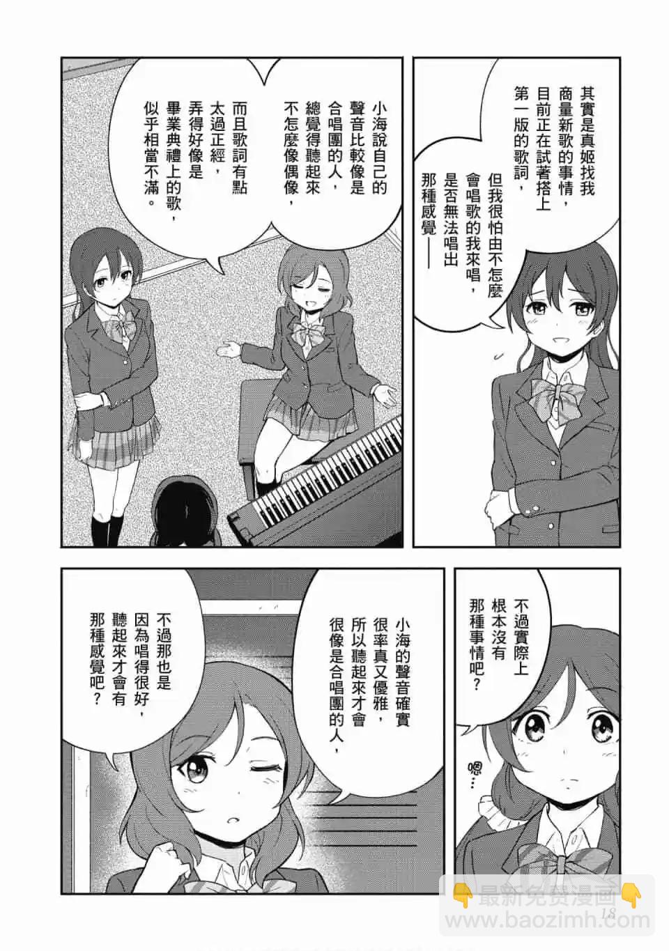 LoveLive!School idol diary第二季 - 第03卷(1/3) - 3