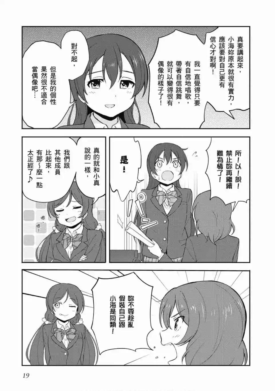 LoveLive!School idol diary第二季 - 第03卷(1/3) - 4