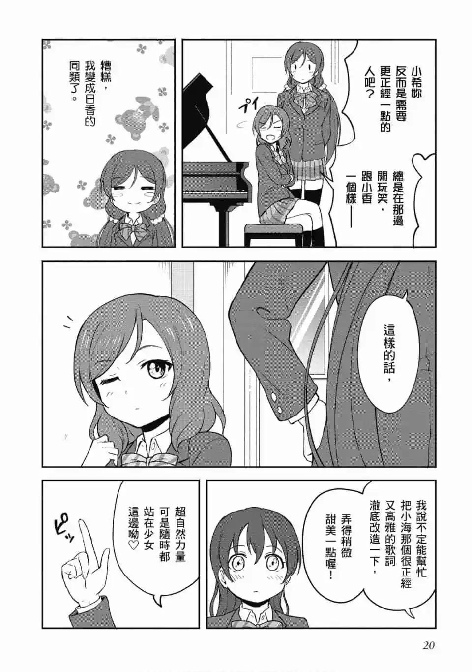 LoveLive!School idol diary第二季 - 第03卷(1/3) - 5