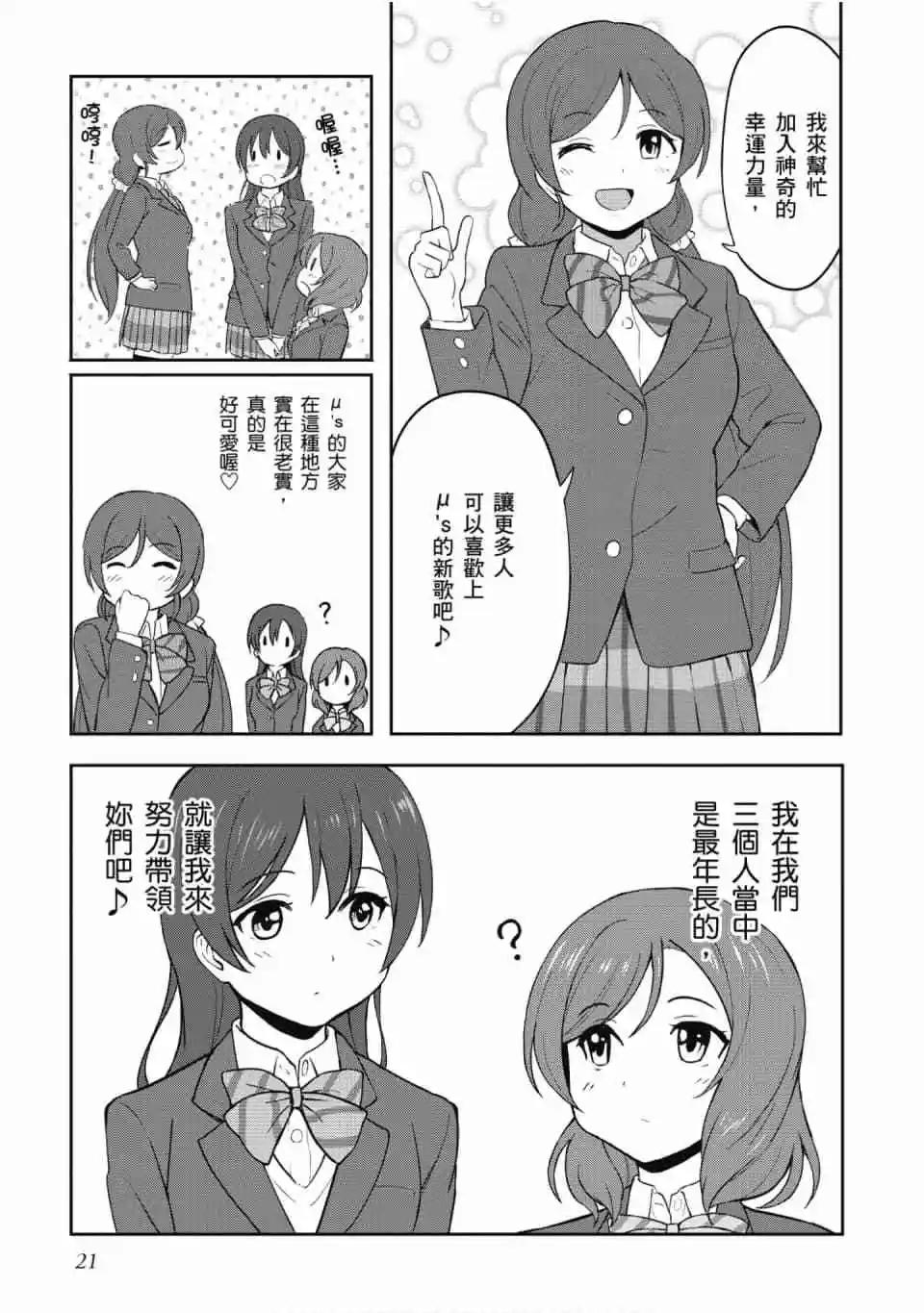LoveLive!School idol diary第二季 - 第03卷(1/3) - 6