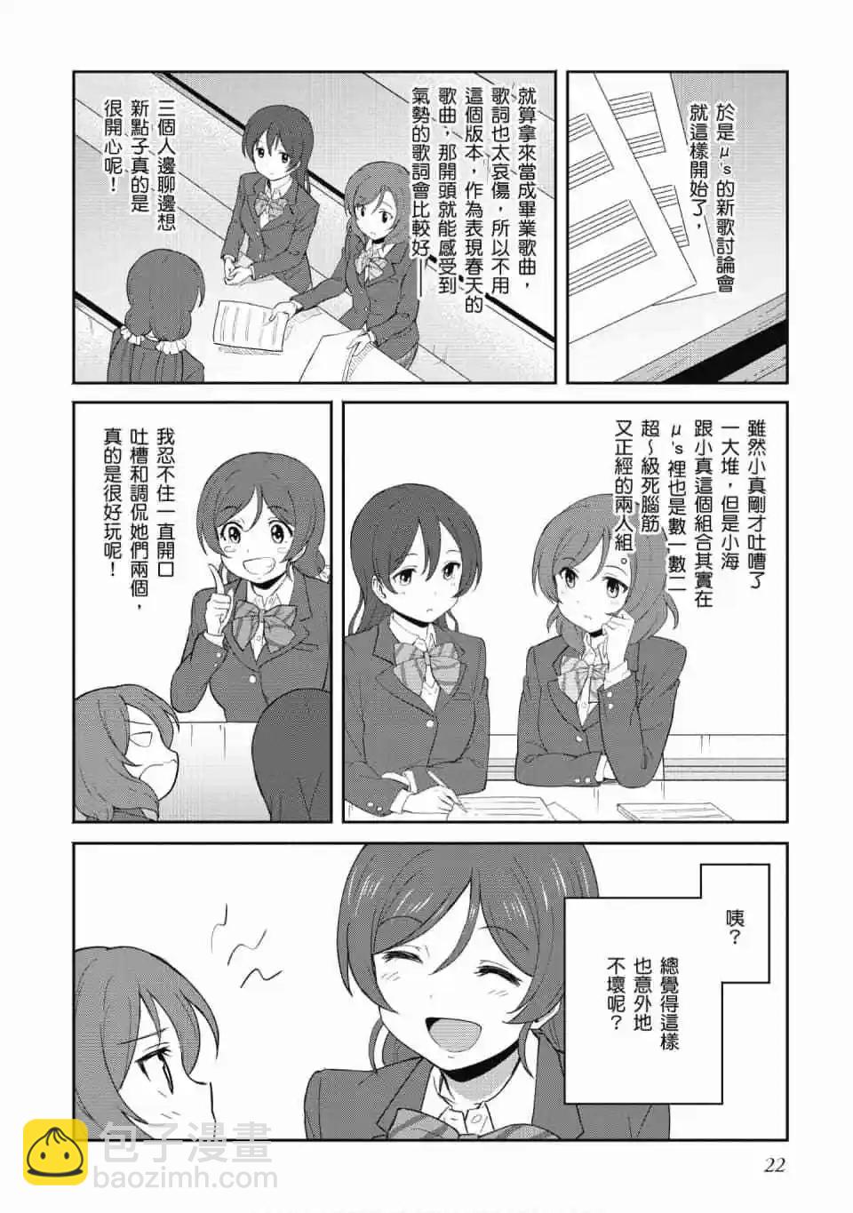 LoveLive!School idol diary第二季 - 第03卷(1/3) - 7