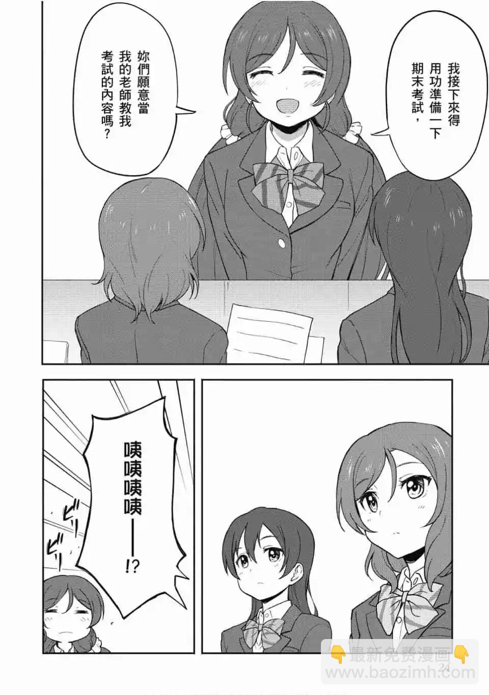 LoveLive!School idol diary第二季 - 第03卷(1/3) - 1