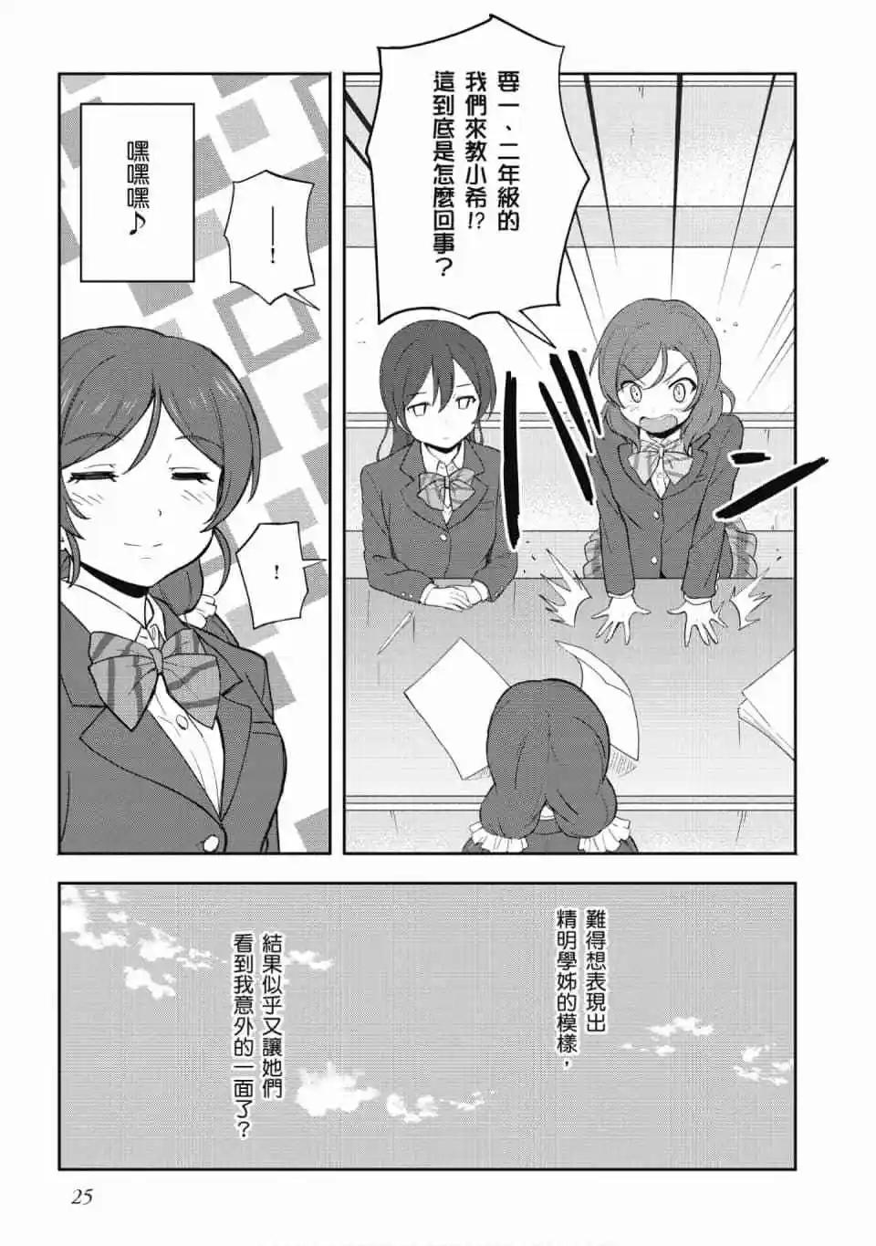 LoveLive!School idol diary第二季 - 第03卷(1/3) - 2