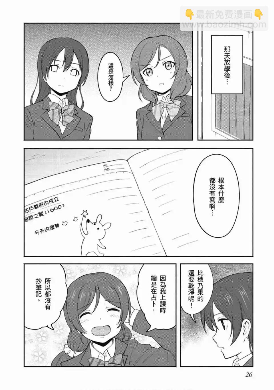 LoveLive!School idol diary第二季 - 第03卷(1/3) - 3