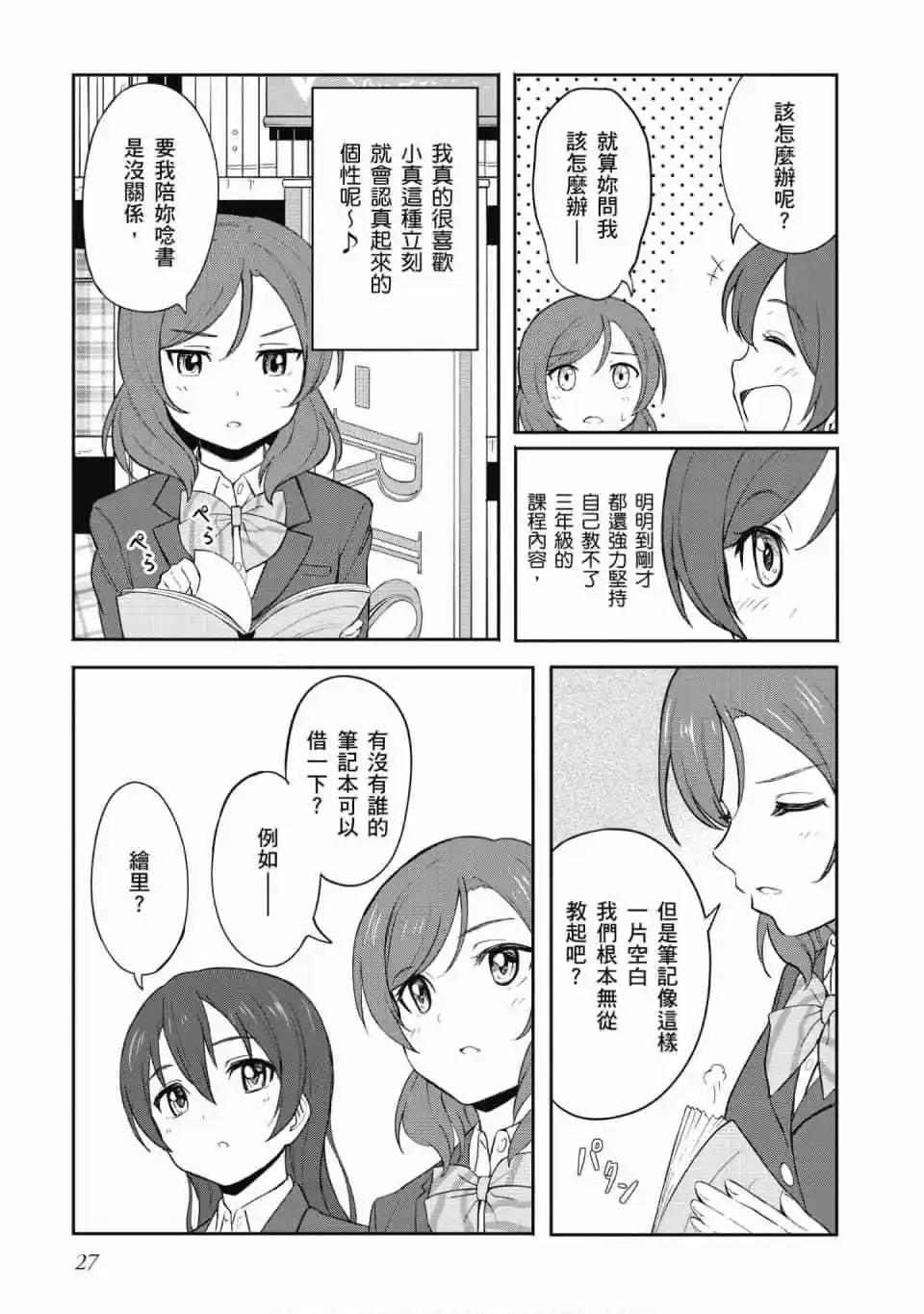 LoveLive!School idol diary第二季 - 第03卷(1/3) - 4