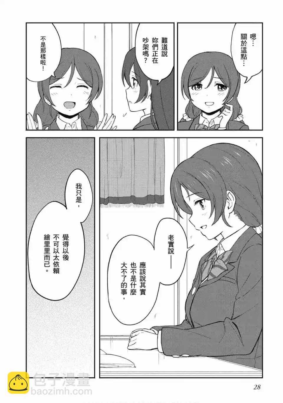 LoveLive!School idol diary第二季 - 第03卷(1/3) - 5