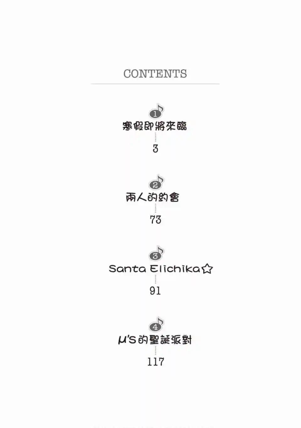 LoveLive!School idol diary第二季 - 第03卷(1/3) - 3