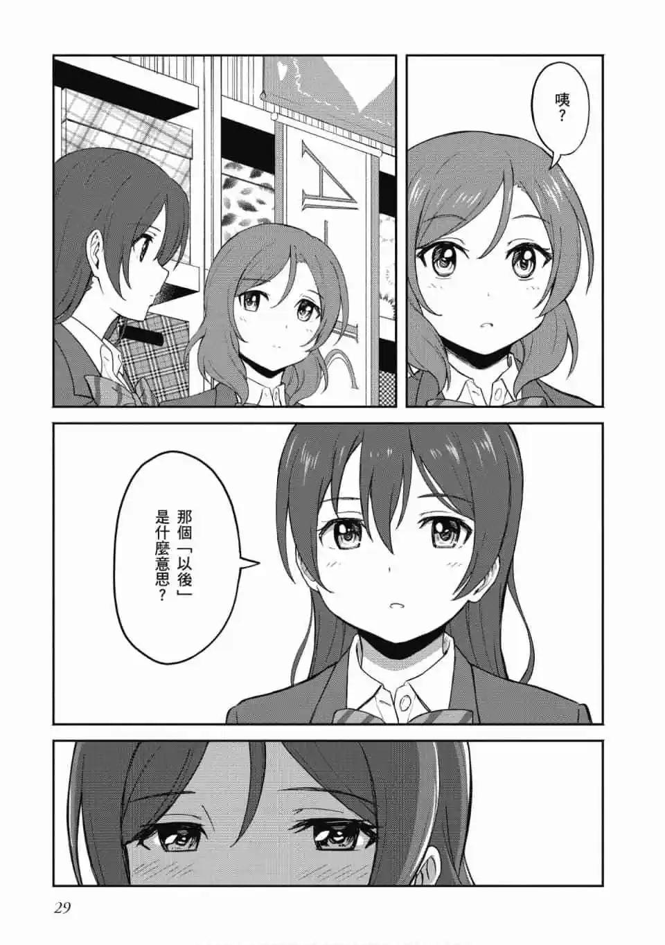 LoveLive!School idol diary第二季 - 第03卷(1/3) - 6