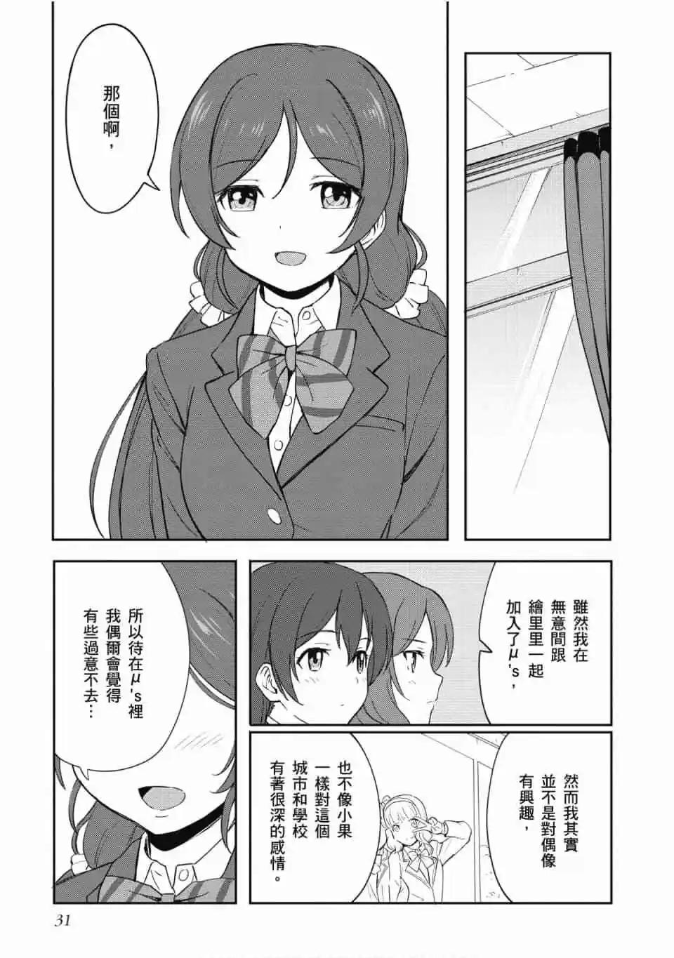 LoveLive!School idol diary第二季 - 第03卷(1/3) - 8
