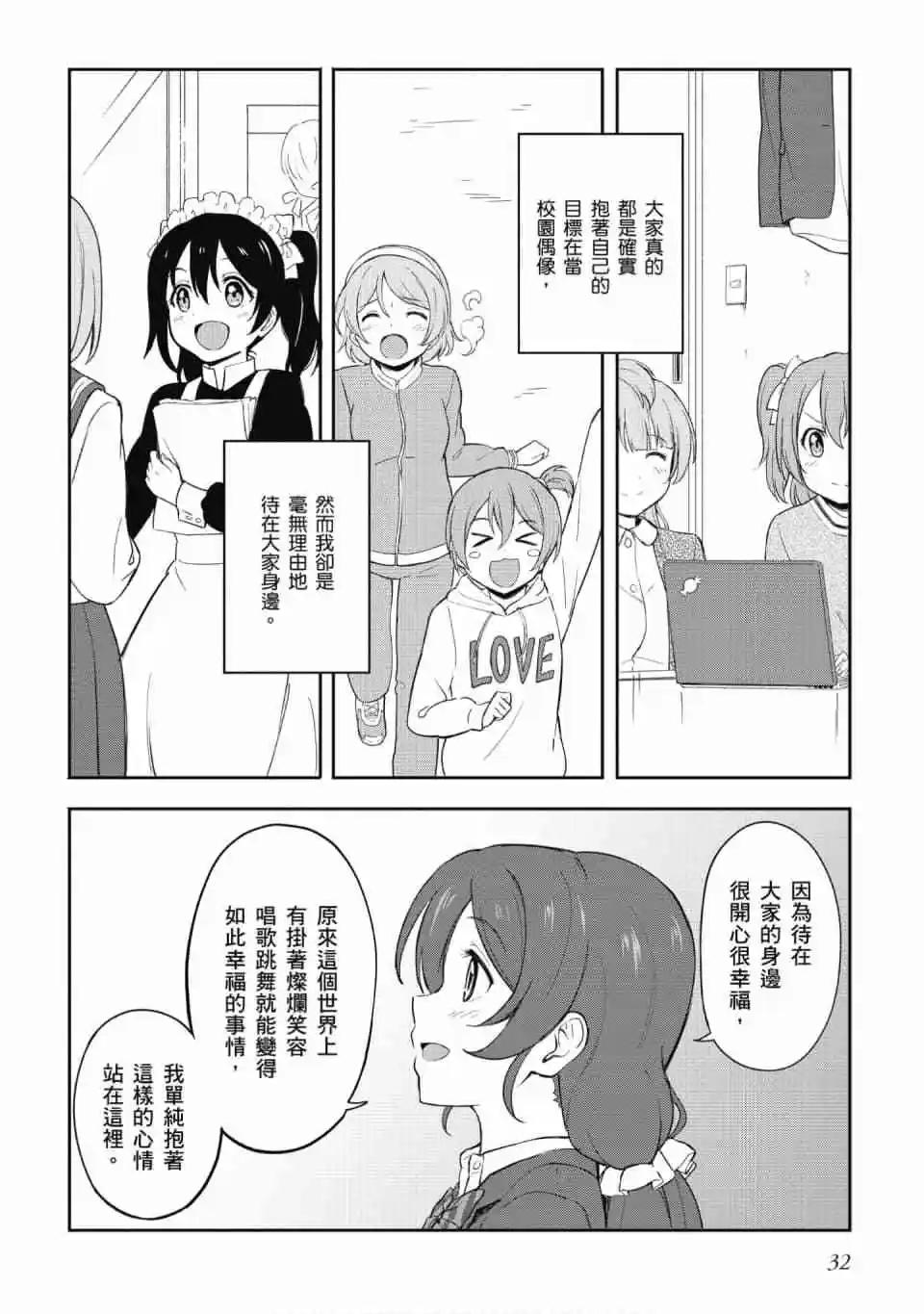 LoveLive!School idol diary第二季 - 第03卷(1/3) - 1