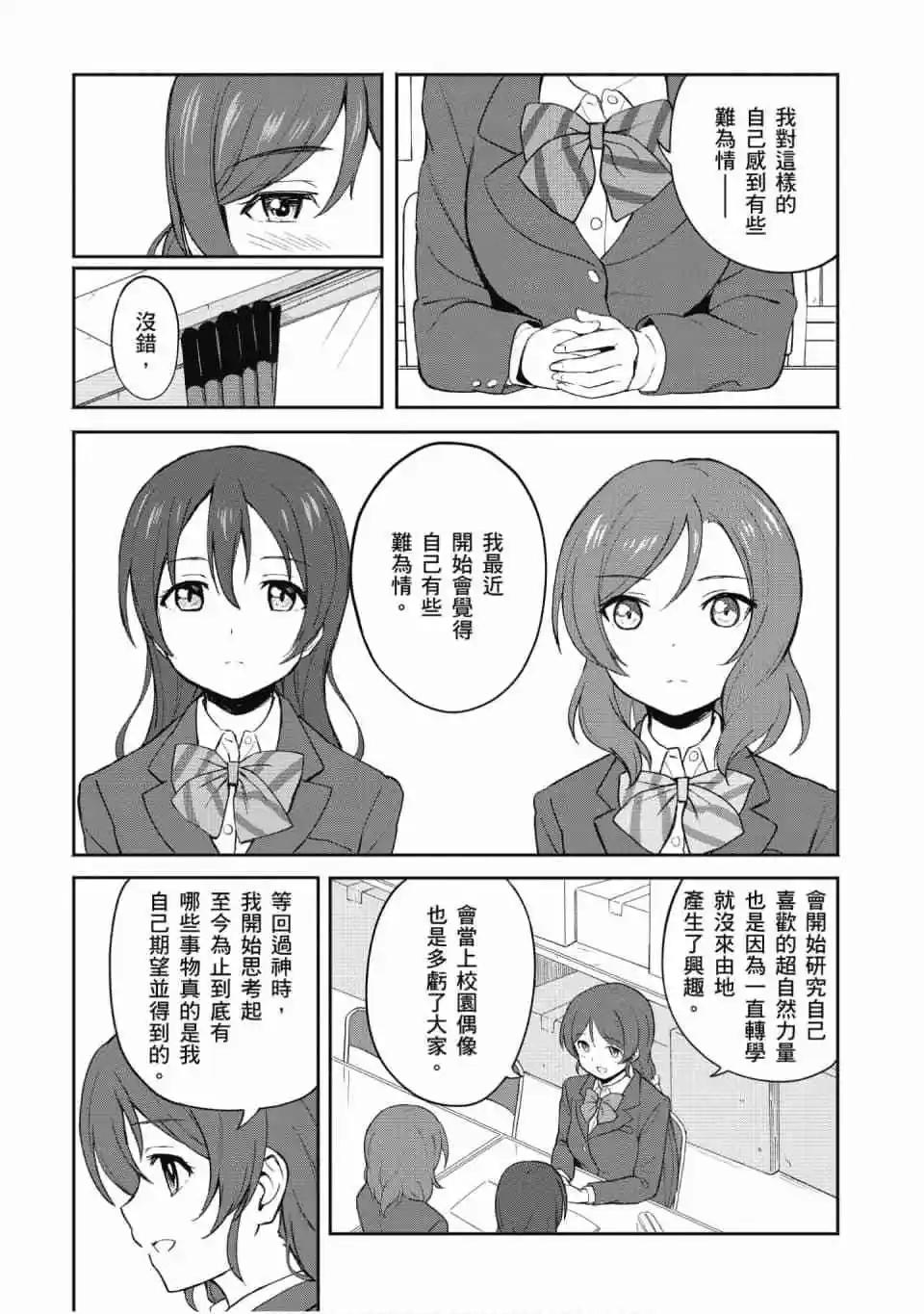 LoveLive!School idol diary第二季 - 第03卷(1/3) - 2
