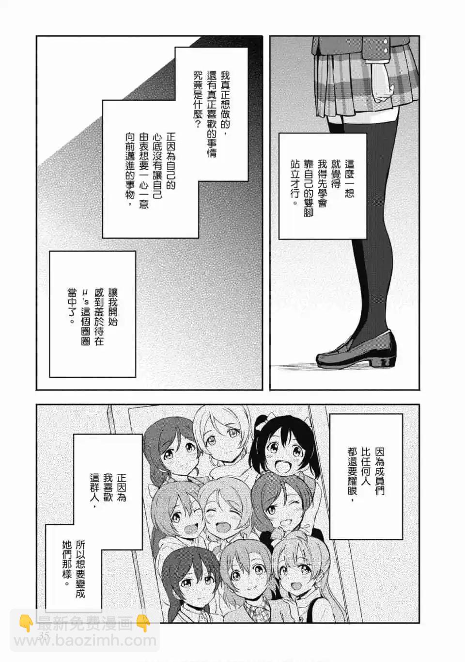 LoveLive!School idol diary第二季 - 第03卷(1/3) - 4