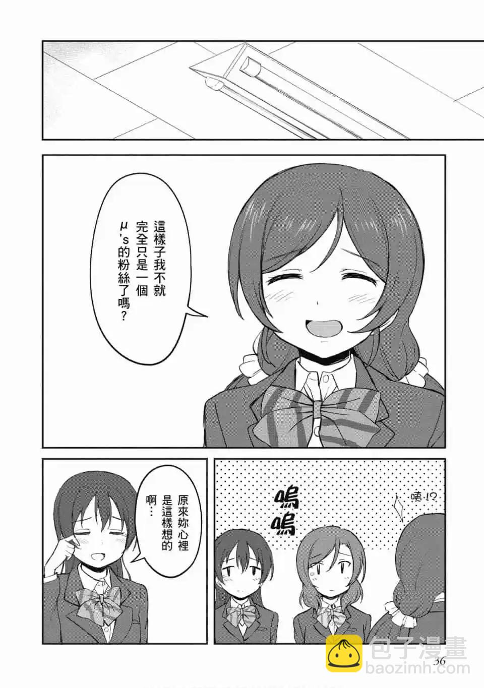 LoveLive!School idol diary第二季 - 第03卷(1/3) - 5