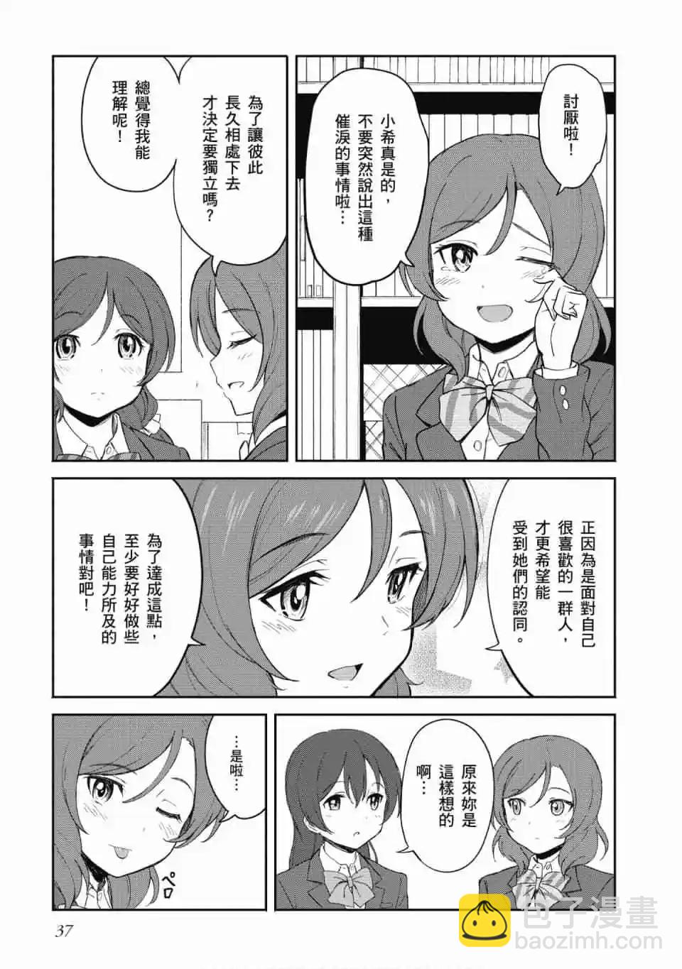 LoveLive!School idol diary第二季 - 第03卷(1/3) - 6