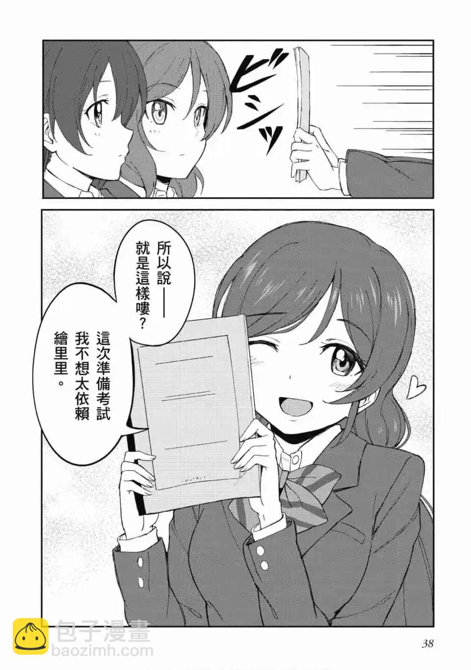 LoveLive!School idol diary第二季 - 第03卷(1/3) - 7