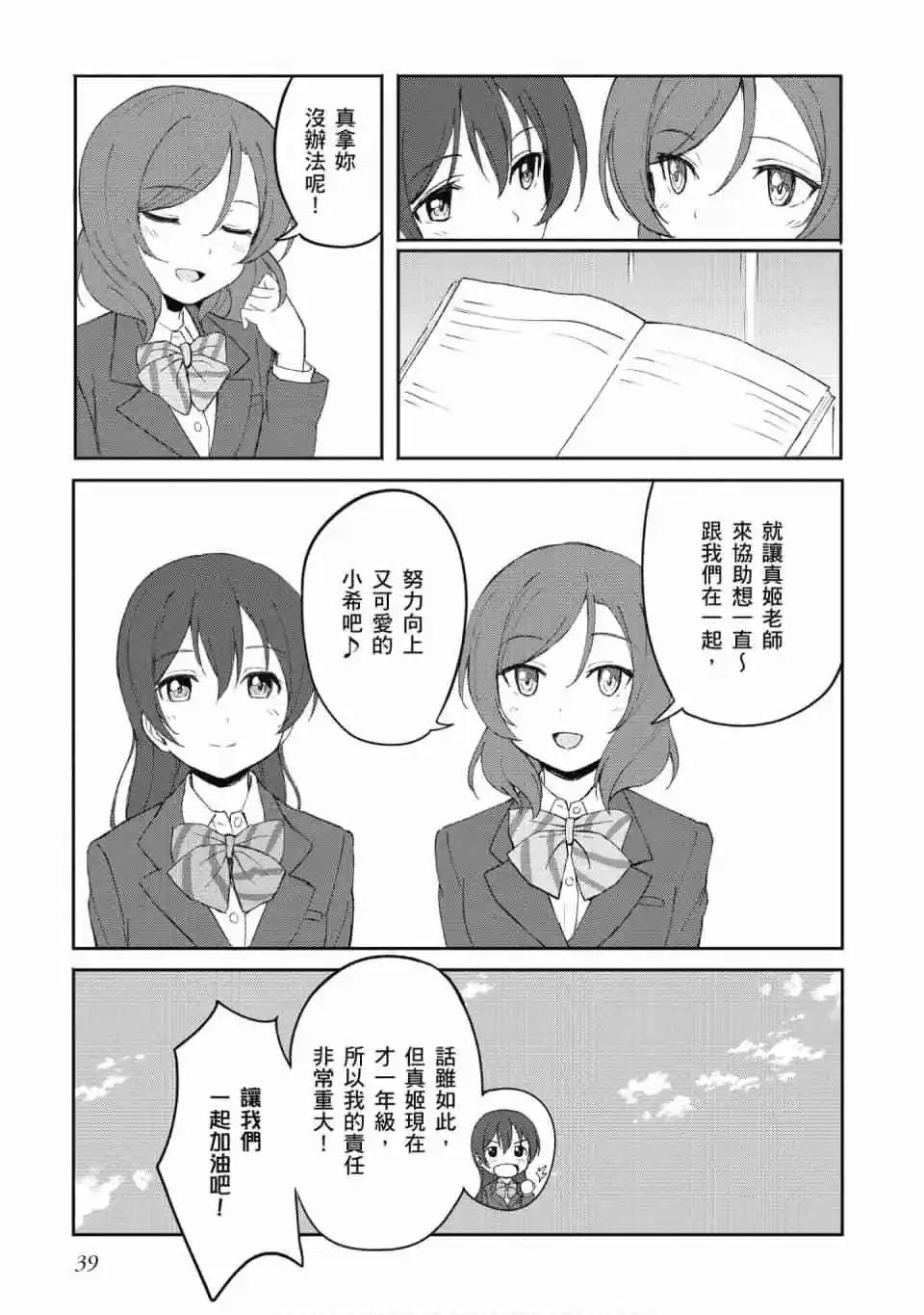 LoveLive!School idol diary第二季 - 第03卷(1/3) - 8