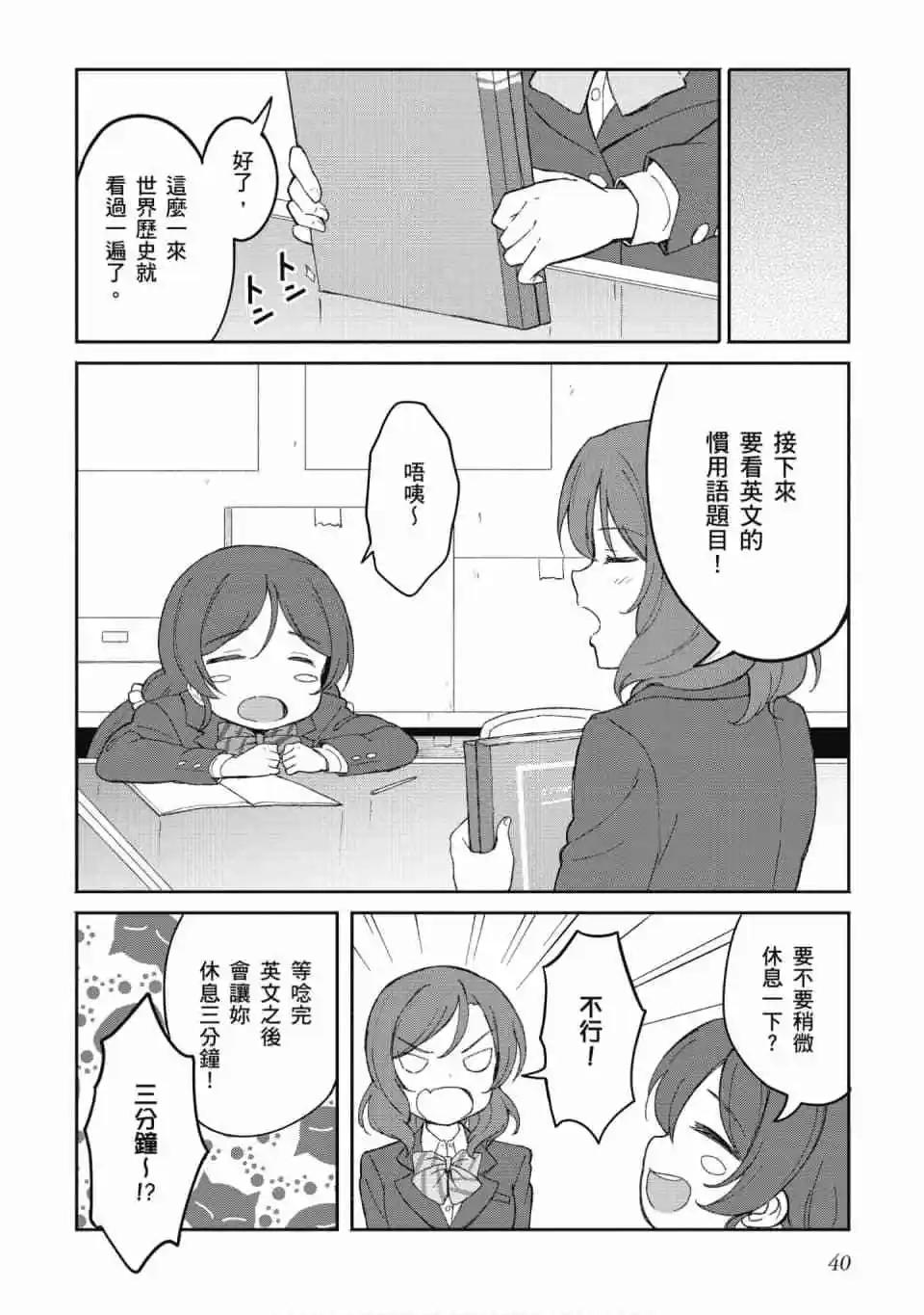 LoveLive!School idol diary第二季 - 第03卷(1/3) - 1