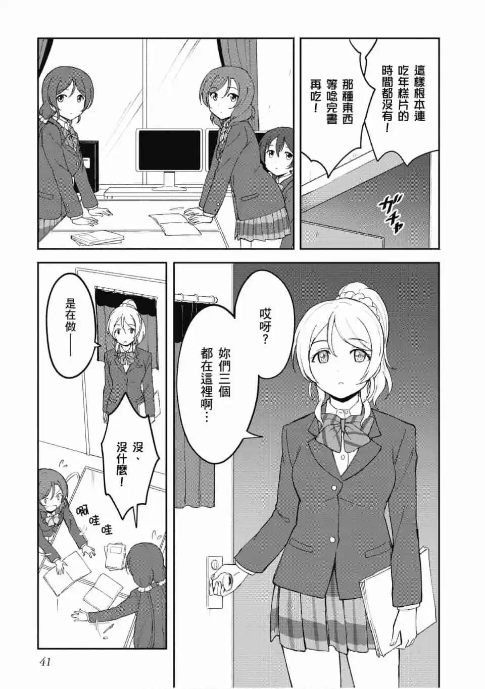 LoveLive!School idol diary第二季 - 第03卷(1/3) - 2