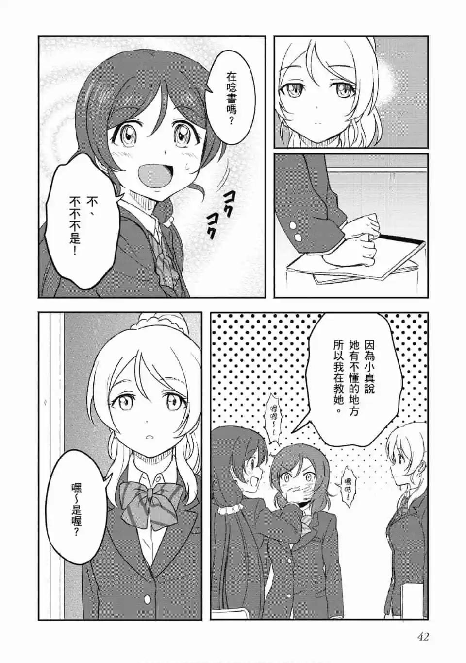 LoveLive!School idol diary第二季 - 第03卷(1/3) - 3