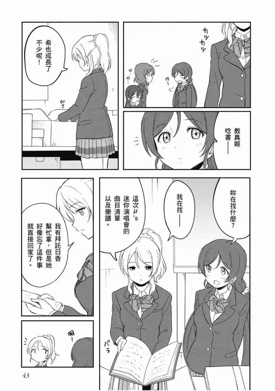 LoveLive!School idol diary第二季 - 第03卷(1/3) - 4