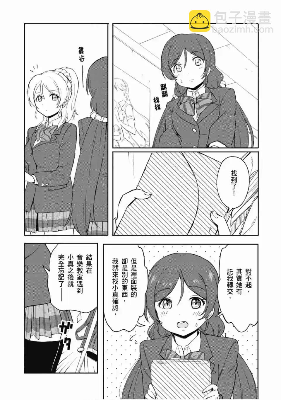 LoveLive!School idol diary第二季 - 第03卷(1/3) - 5