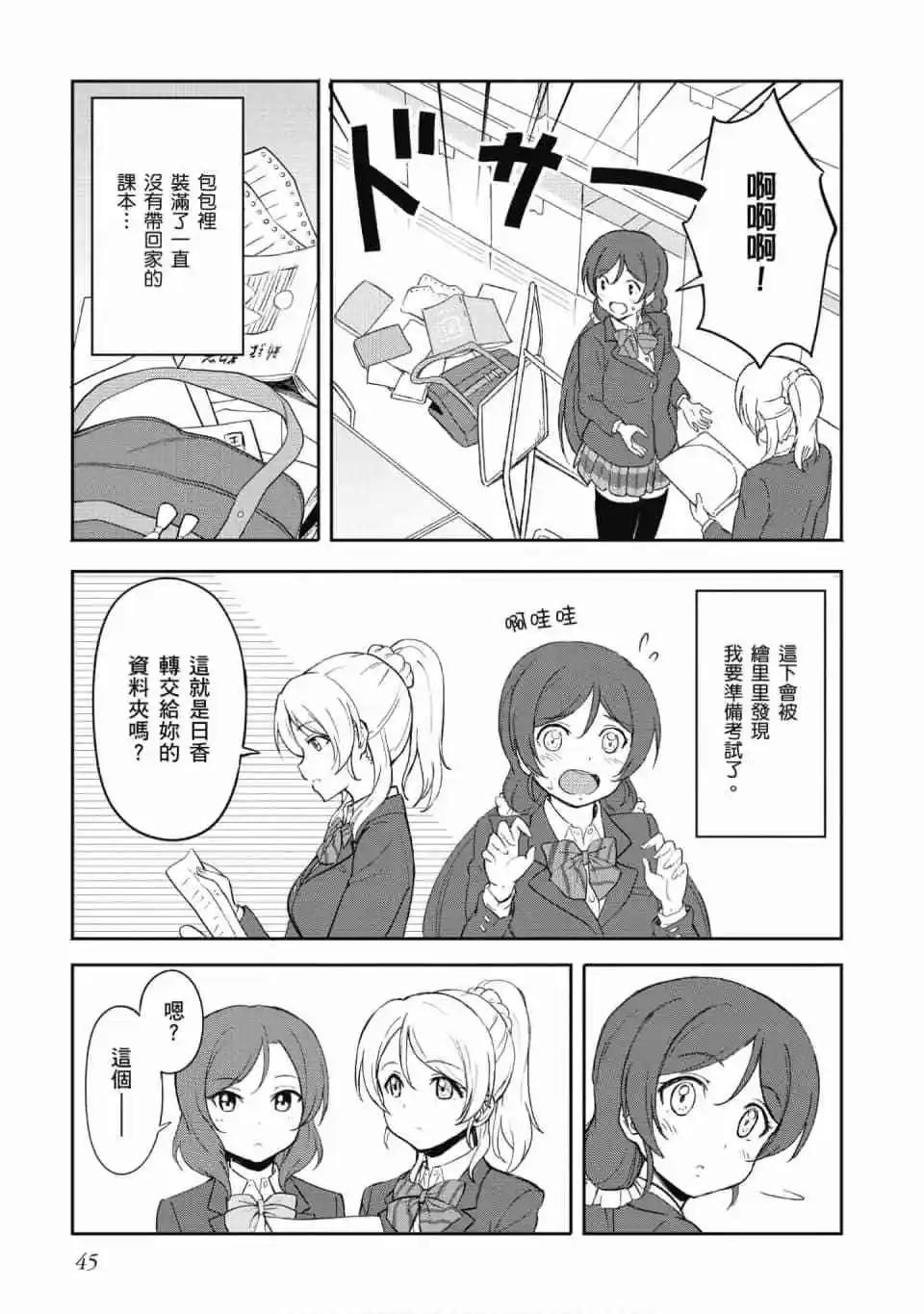 LoveLive!School idol diary第二季 - 第03卷(1/3) - 6