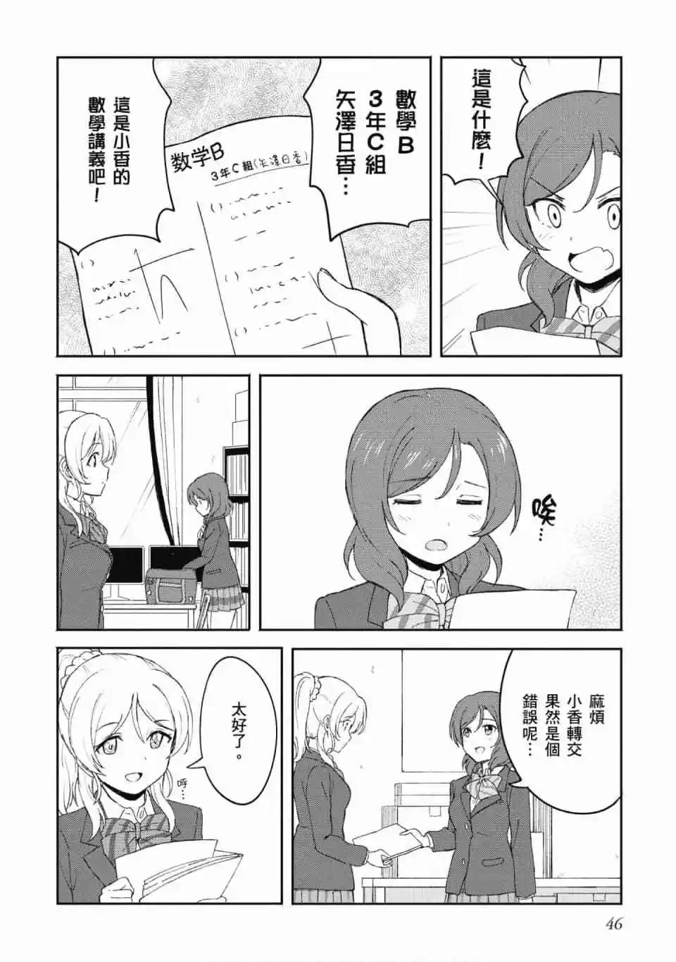 LoveLive!School idol diary第二季 - 第03卷(1/3) - 7