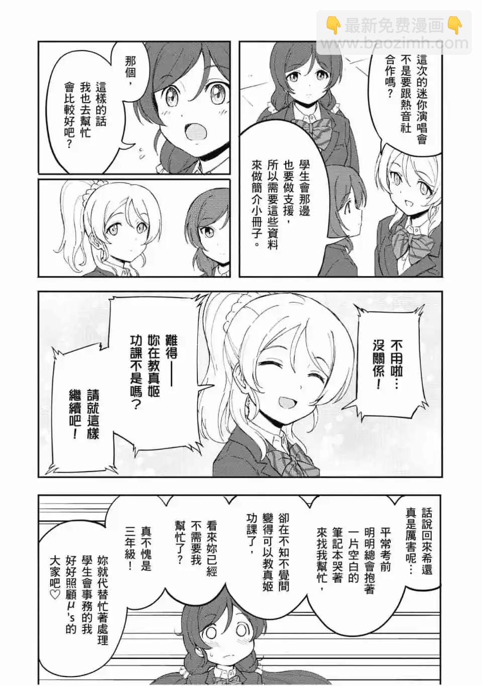 LoveLive!School idol diary第二季 - 第03卷(1/3) - 8
