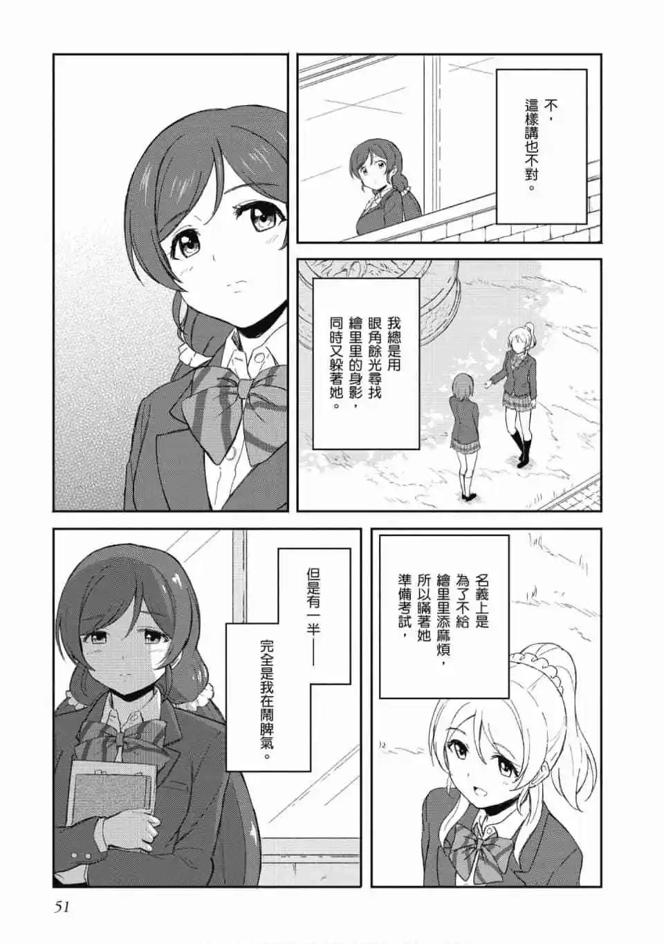 LoveLive!School idol diary第二季 - 第03卷(2/3) - 6