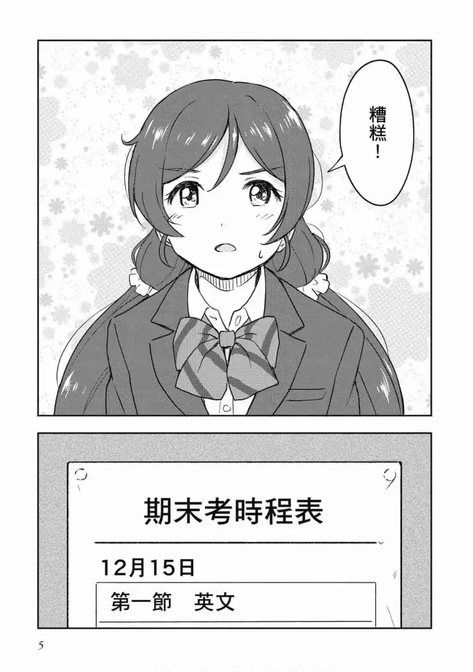 LoveLive!School idol diary第二季 - 第03卷(1/3) - 6