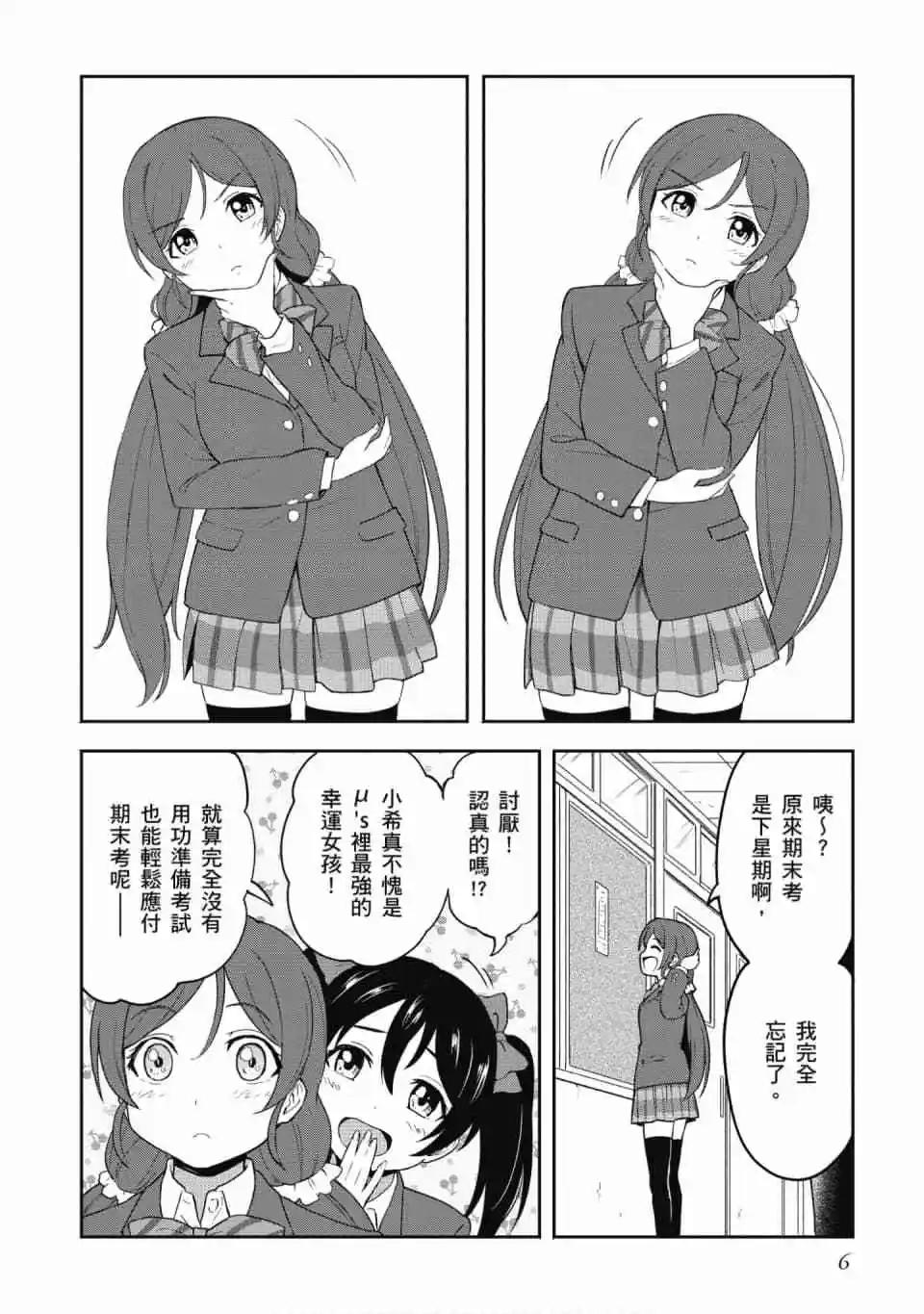 LoveLive!School idol diary第二季 - 第03卷(1/3) - 7