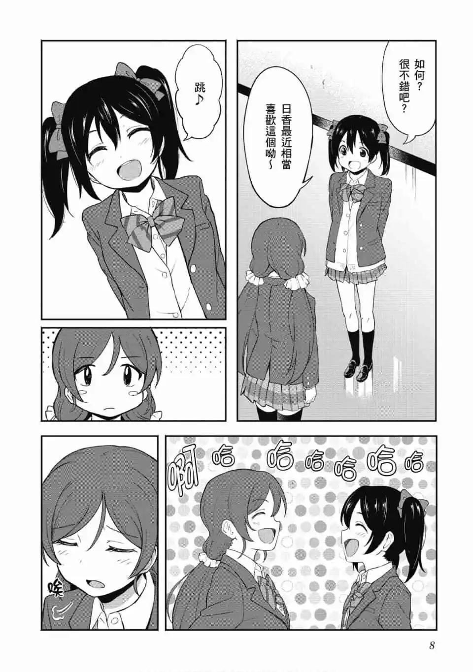 LoveLive!School idol diary第二季 - 第03卷(1/3) - 1