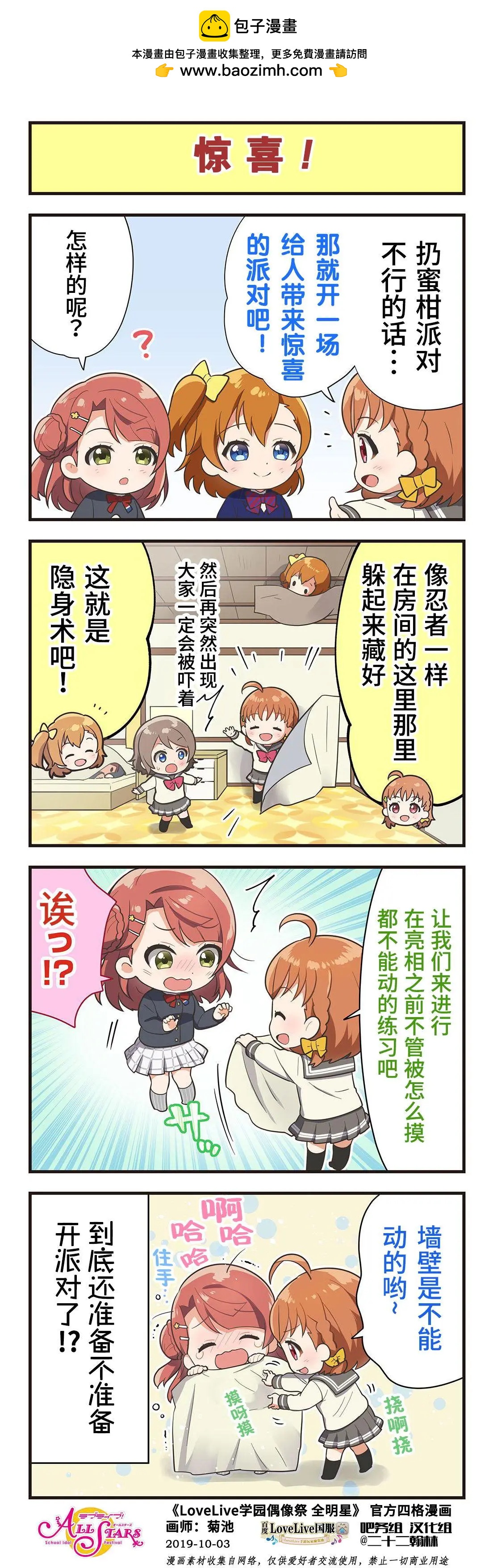 LoveLive SIF All Stars 官方四格漫畫 - 第01話 - 1