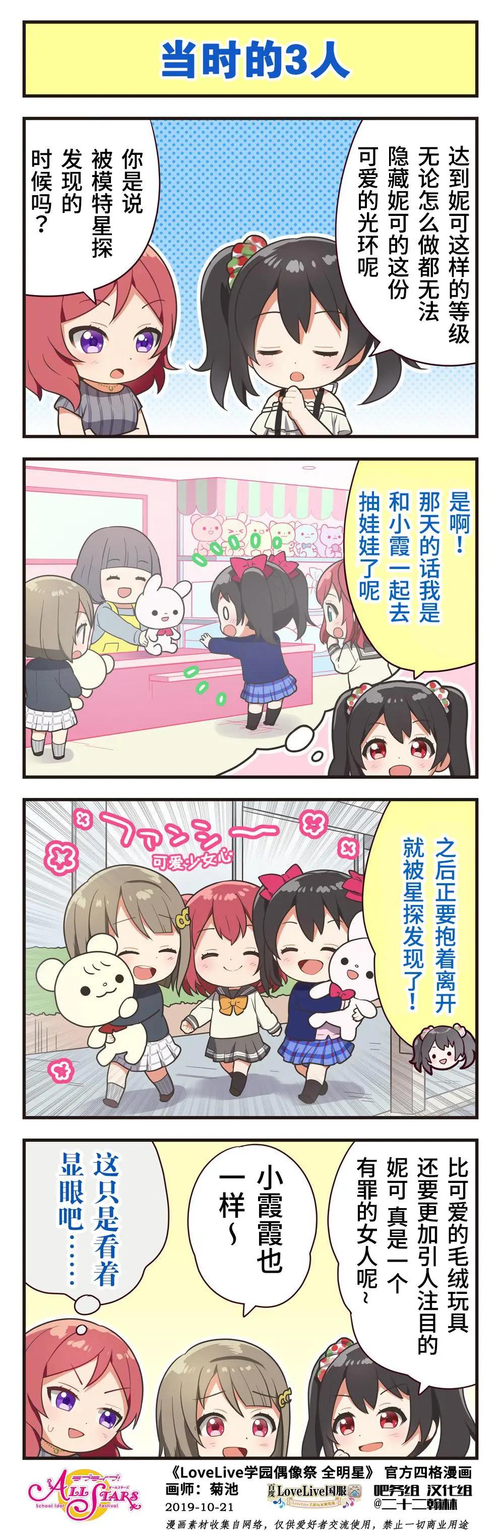 LoveLive SIF All Stars 官方四格漫畫 - 第03話 - 1