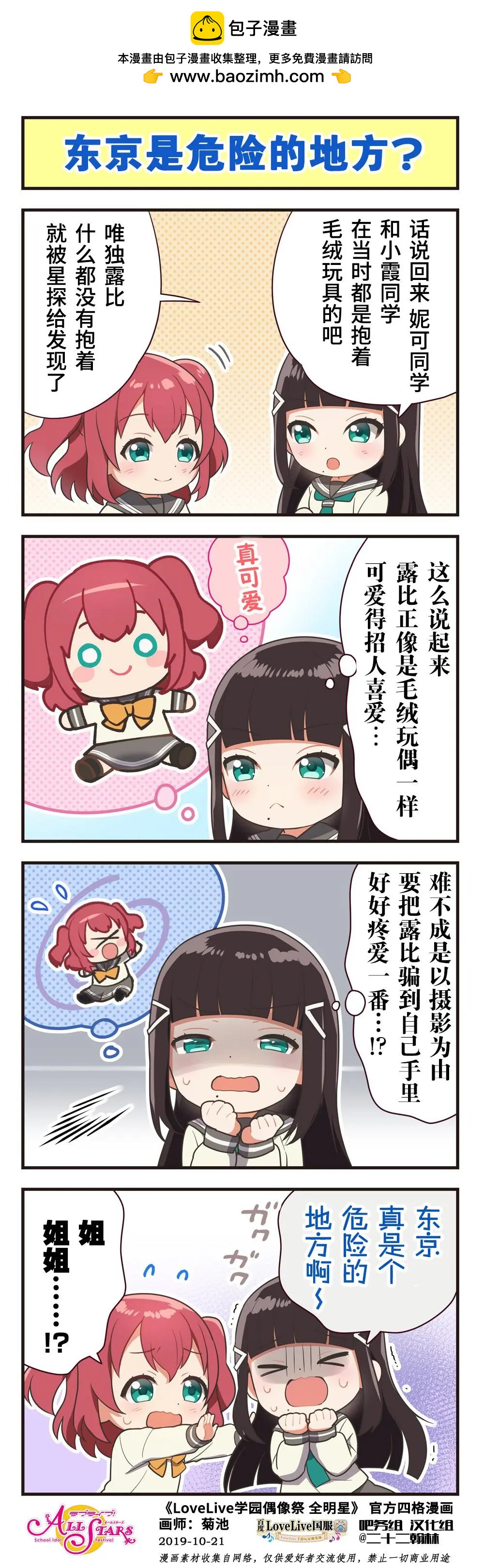 LoveLive SIF All Stars 官方四格漫畫 - 第03話 - 1