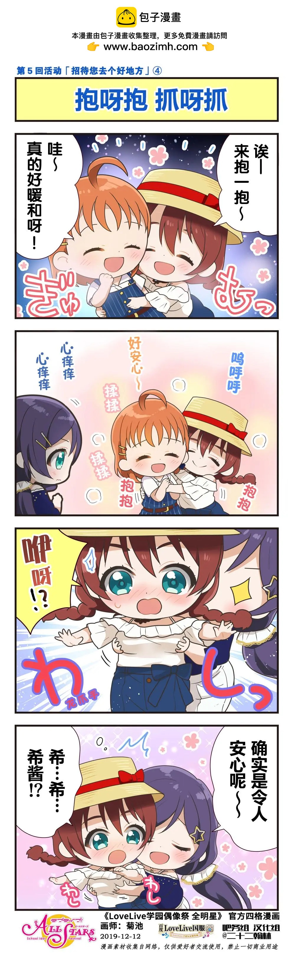 LoveLive SIF All Stars 官方四格漫画 - 第09话 - 1