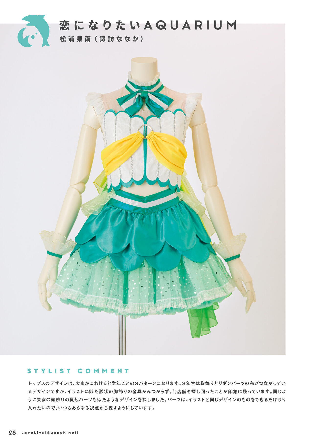 Love Live! Sunshine!! Aqours Stage Costume Book - 全一卷(1/3) - 4