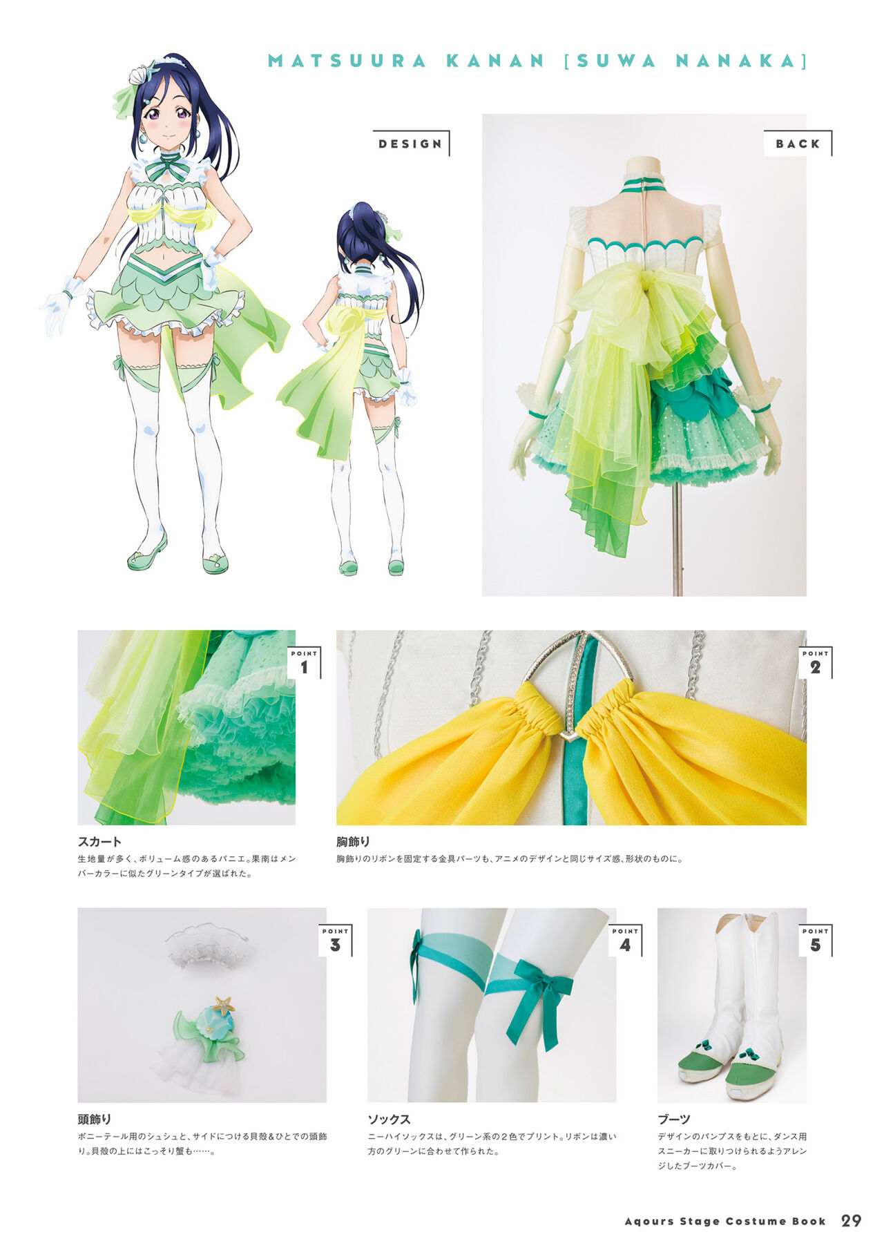 Love Live! Sunshine!! Aqours Stage Costume Book - 全一卷(1/3) - 5