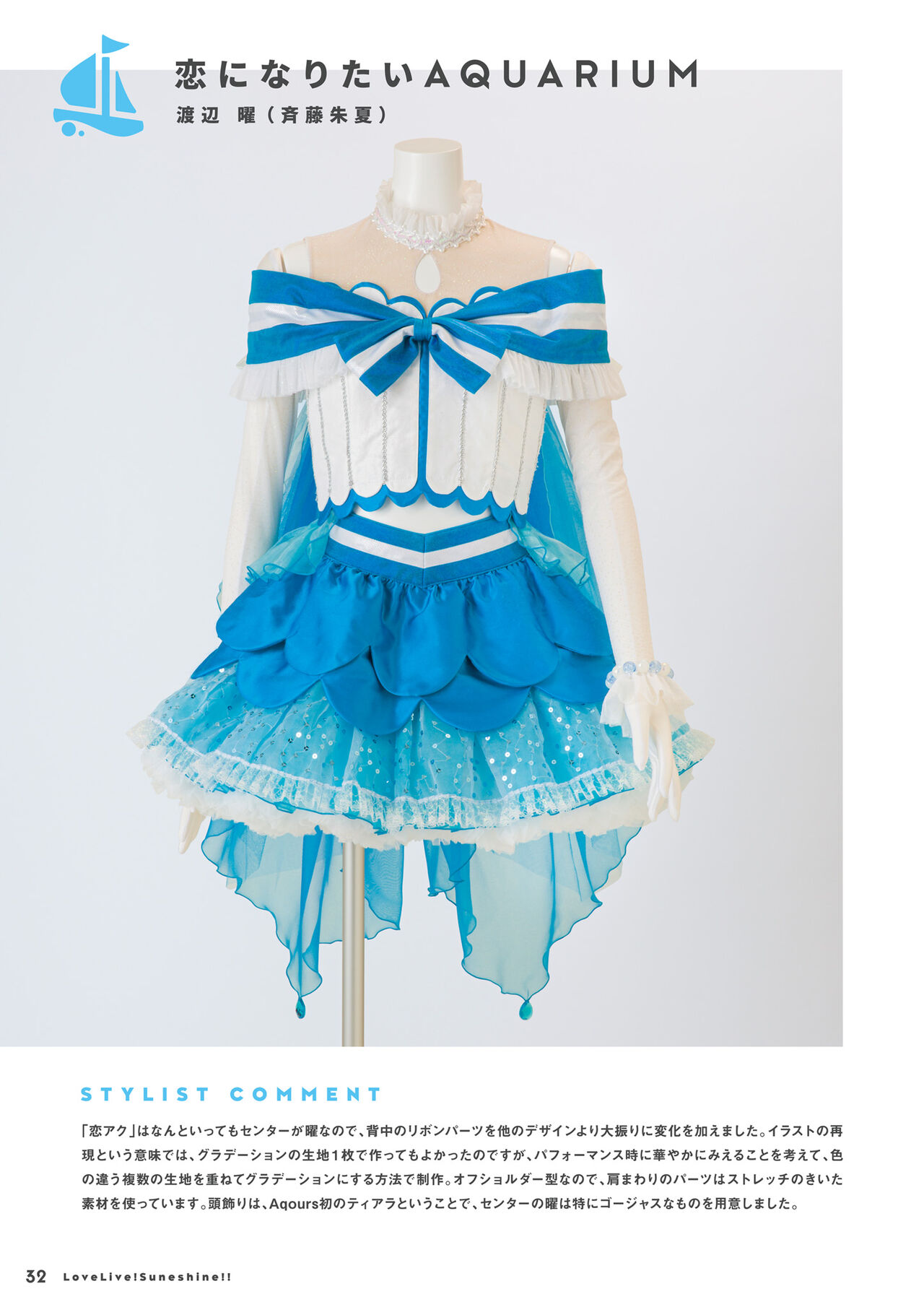 Love Live! Sunshine!! Aqours Stage Costume Book - 全一卷(1/3) - 8