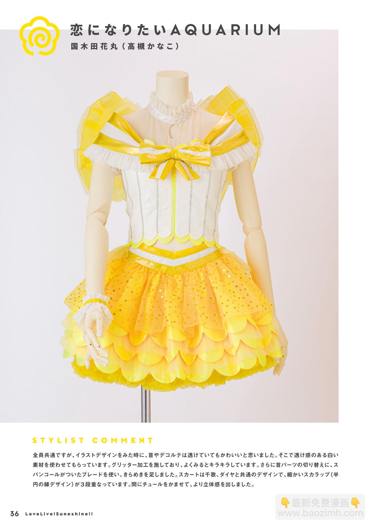 Love Live! Sunshine!! Aqours Stage Costume Book - 全一卷(1/3) - 4