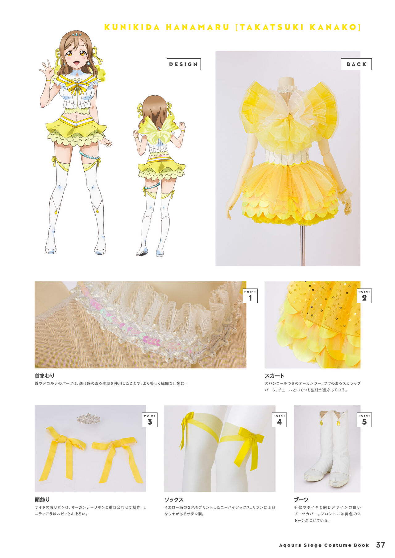 Love Live! Sunshine!! Aqours Stage Costume Book - 全一卷(1/3) - 5