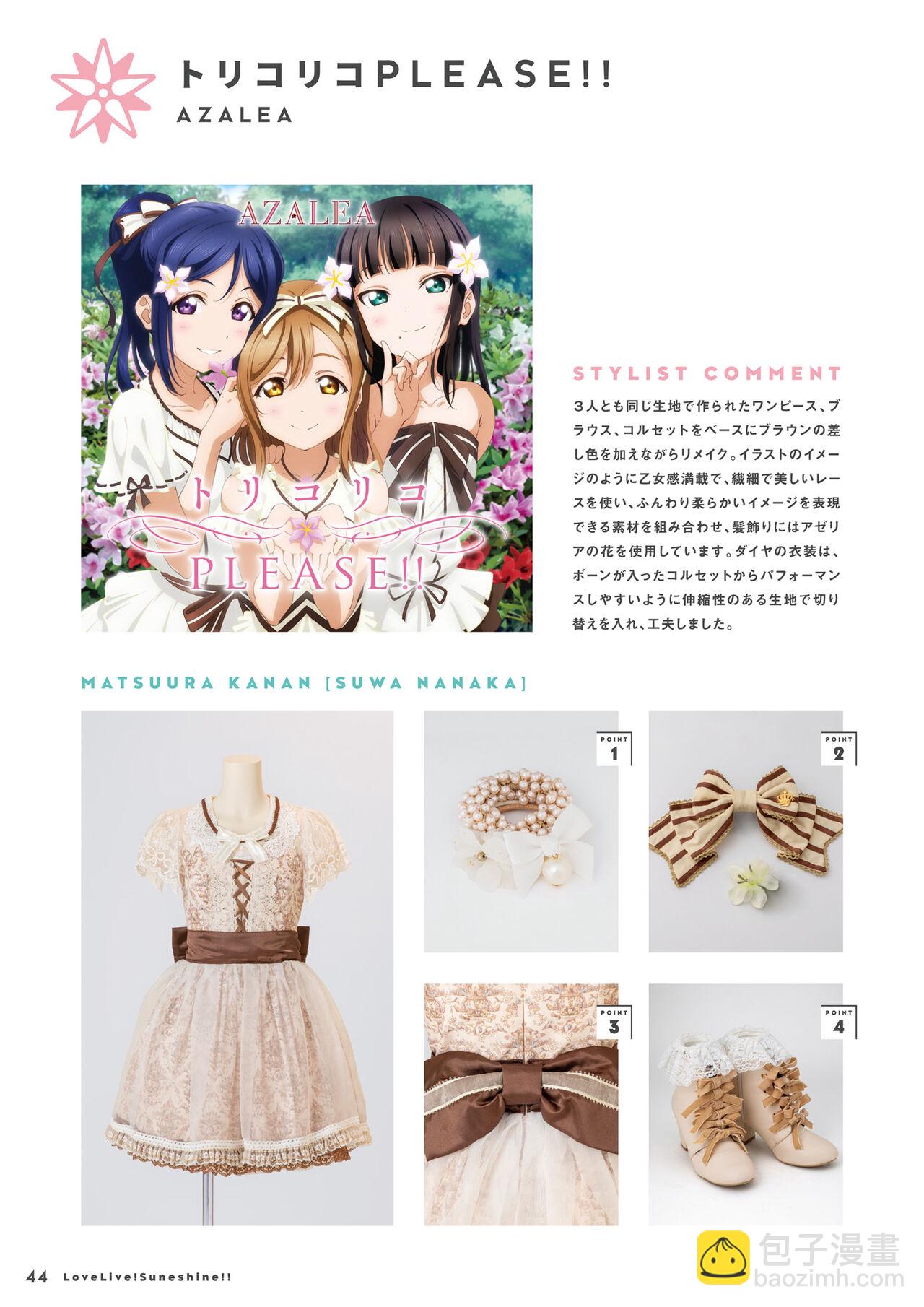 Love Live! Sunshine!! Aqours Stage Costume Book - 全一卷(1/3) - 4