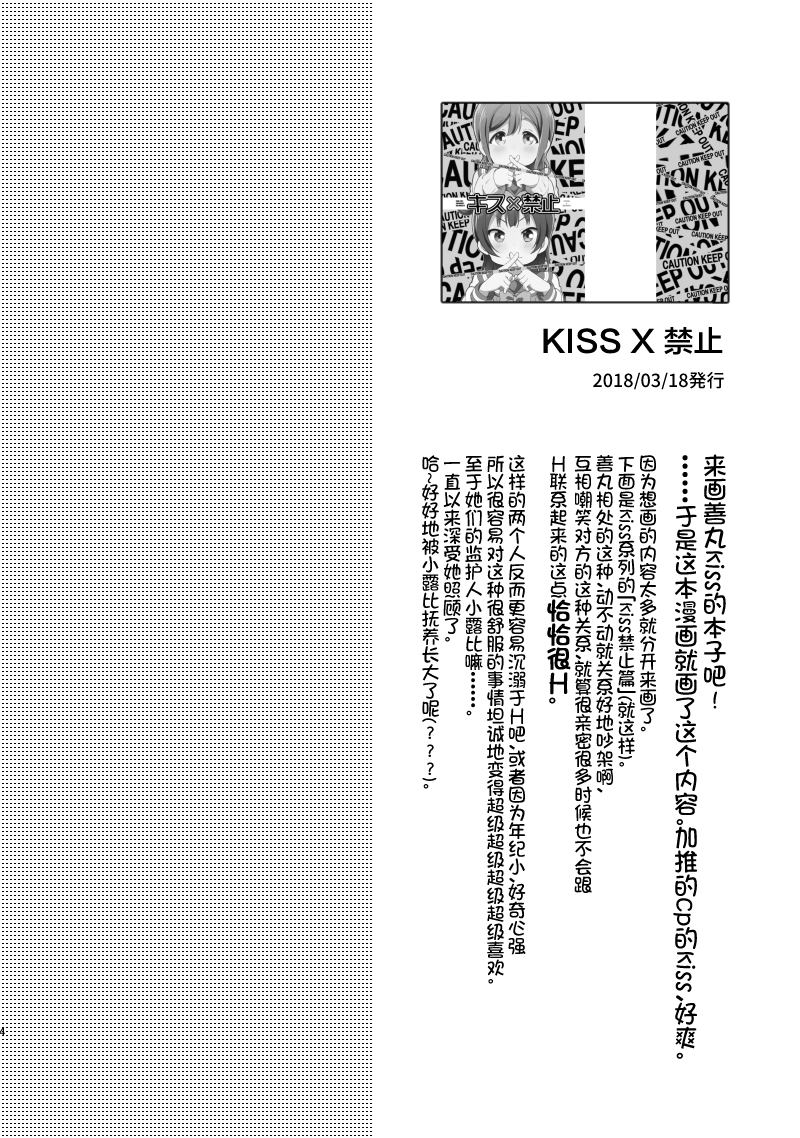 lovelivesunshineめざし老師作品集 - 夏色和kiss - 3