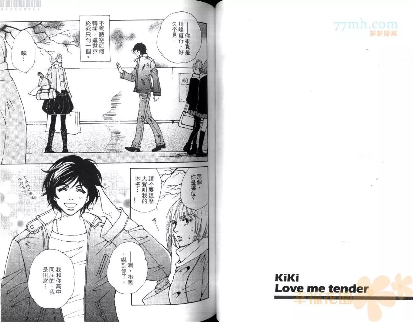 Love me tender~溫柔的愛我~ - 第05卷(2/2) - 1
