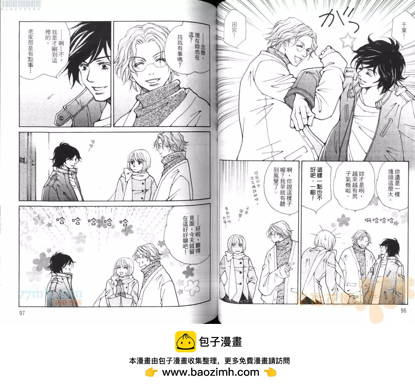 Love me tender~溫柔的愛我~ - 第05卷(2/2) - 4