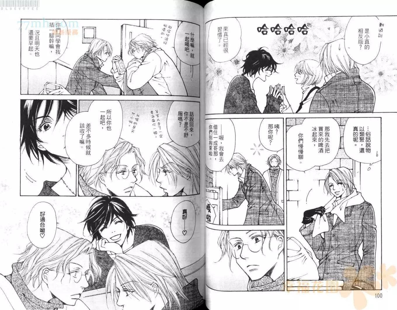 Love me tender~溫柔的愛我~ - 第05卷(2/2) - 6