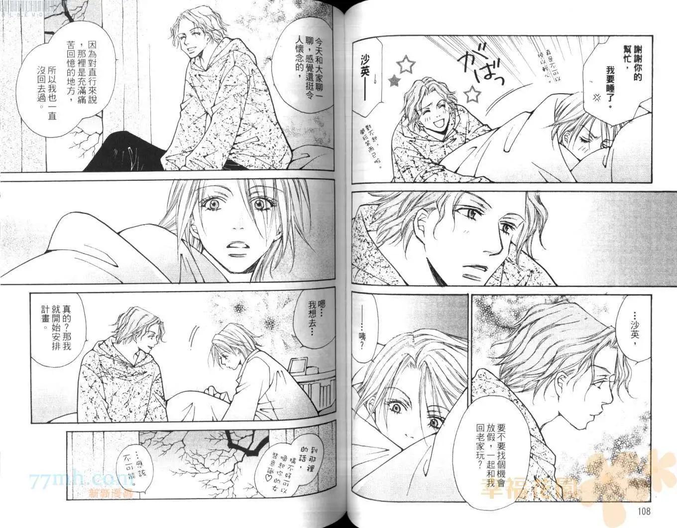 Love me tender~溫柔的愛我~ - 第05卷(2/2) - 3